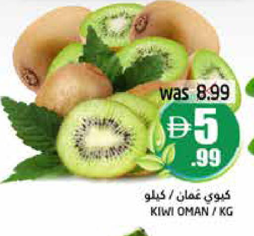 Kiwi from Oman available at هايبر ماركت باسونز in الإمارات العربية المتحدة , الامارات - ٱلْفُجَيْرَة‎