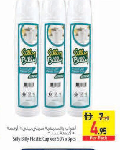 available at السفير ماركت in الإمارات العربية المتحدة , الامارات - أبو ظبي