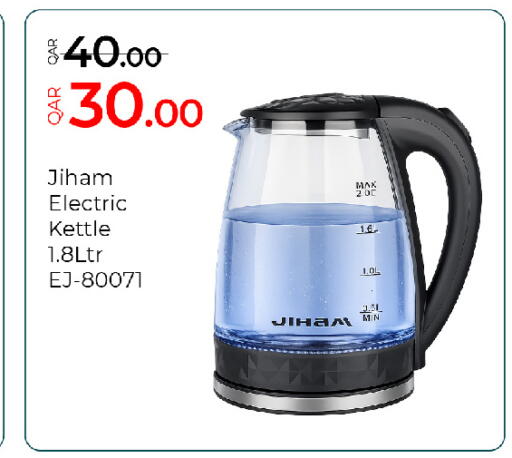 available at جي-ماكس هايبرماركت in قطر - الريان