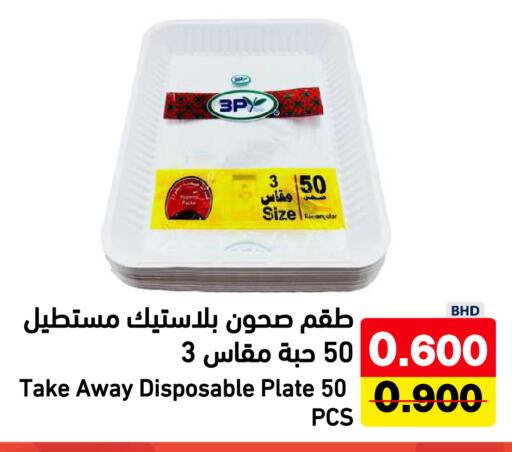 متوفر لدى رامــز في البحرين