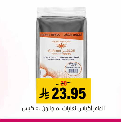 متوفر لدى العامر للتسوق في مملكة العربية السعودية, السعودية, سعودية - الأحساء‎