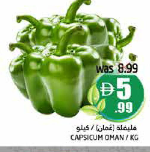 Capsicum from Oman available at هايبر ماركت باسونز in الإمارات العربية المتحدة , الامارات - ٱلْفُجَيْرَة‎