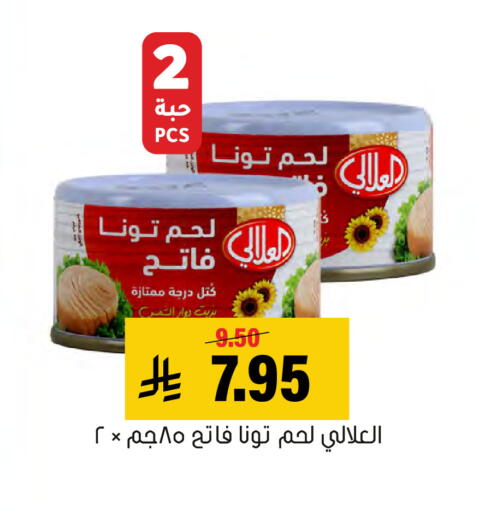 متوفر لدى العامر للتسوق في مملكة العربية السعودية, السعودية, سعودية - الأحساء‎