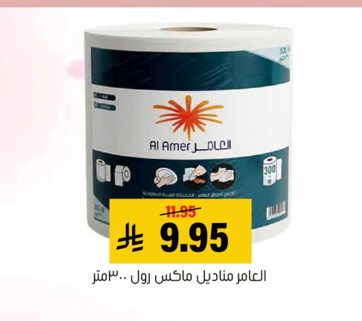 available at Al Amer Market in KSA, Saudi Arabia, Saudi - Al Hasa