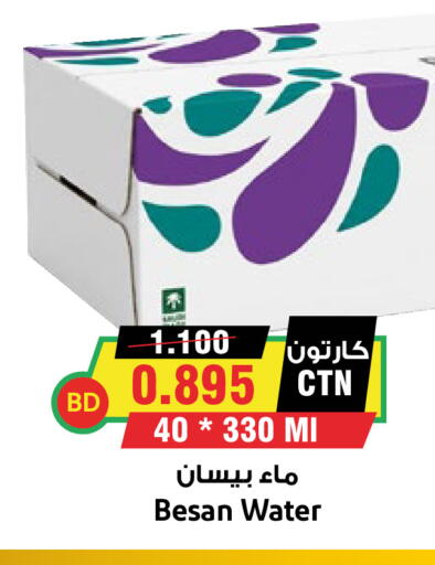 available at Prime Markets in Bahrain