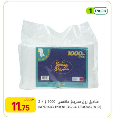 available at Al Meera in Qatar - Al Wakra