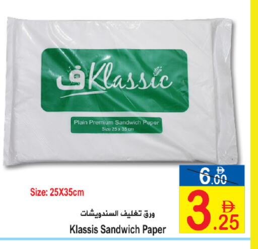 available at سن اند ساند هايبر ماركت ذ.م.م in الإمارات العربية المتحدة , الامارات - رَأْس ٱلْخَيْمَة