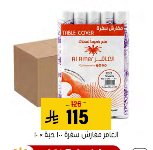 متوفر لدى العامر للتسوق في مملكة العربية السعودية, السعودية, سعودية - الأحساء‎
