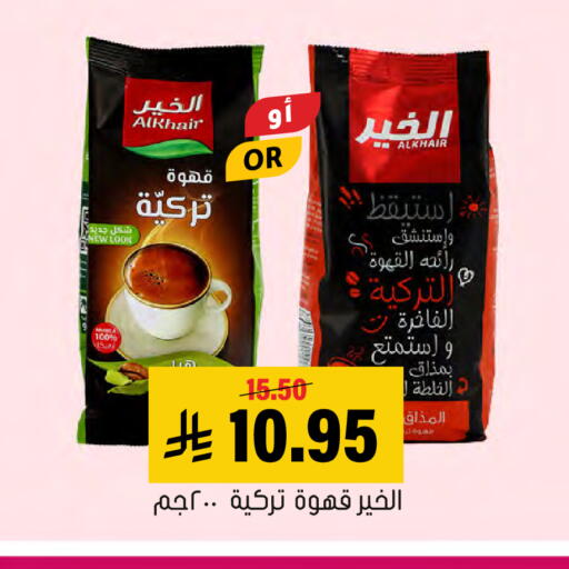 متوفر لدى العامر للتسوق في مملكة العربية السعودية, السعودية, سعودية - الأحساء‎