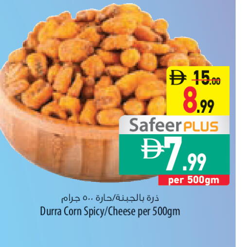 متوفر لدى السفير ماركت في الإمارات العربية المتحدة , الامارات - ٱلْعَيْن‎