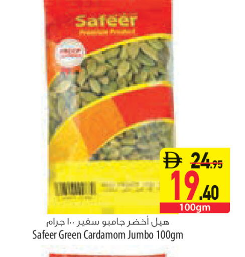 Cardamom available at السفير ماركت in الإمارات العربية المتحدة , الامارات - أبو ظبي