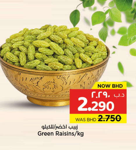 متوفر لدى نستو في البحرين