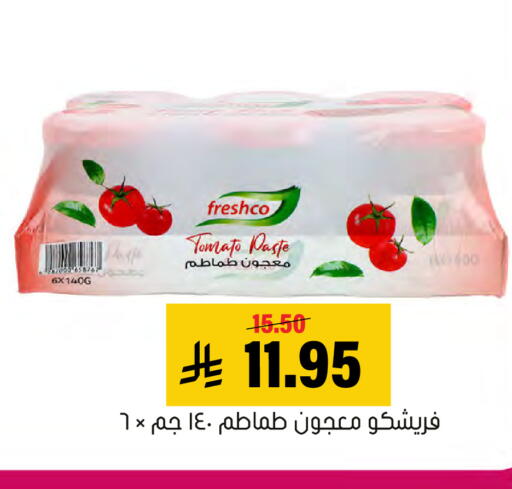 Tomato متوفر لدى العامر للتسوق في مملكة العربية السعودية, السعودية, سعودية - الأحساء‎