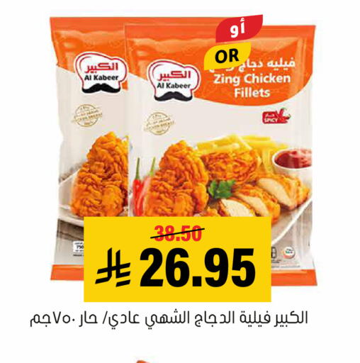available at Al Amer Market in KSA, Saudi Arabia, Saudi - Al Hasa