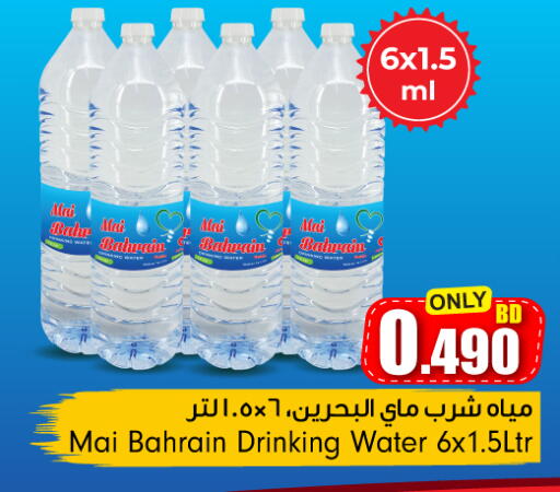 متوفر لدى بحرين برايد في البحرين