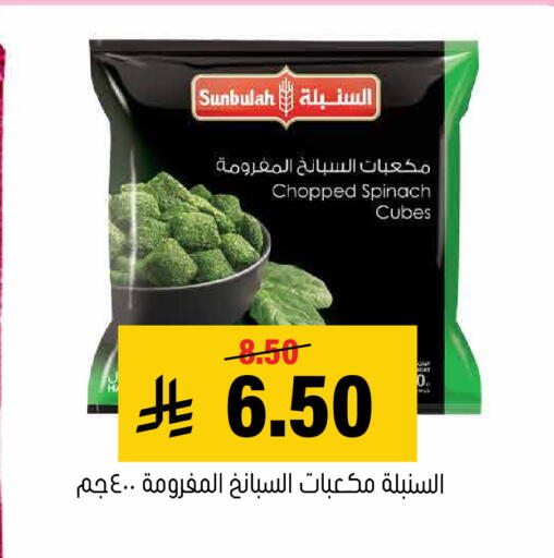 Spinach متوفر لدى العامر للتسوق في مملكة العربية السعودية, السعودية, سعودية - الأحساء‎