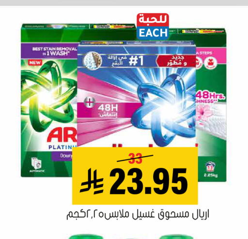 متوفر لدى العامر للتسوق في مملكة العربية السعودية, السعودية, سعودية - الأحساء‎