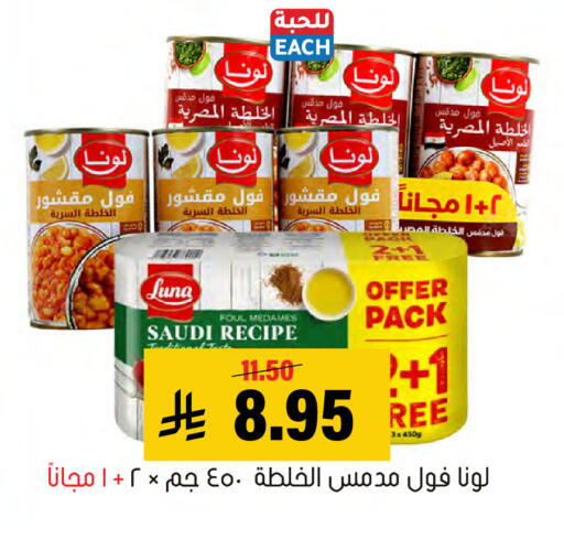متوفر لدى العامر للتسوق في مملكة العربية السعودية, السعودية, سعودية - الأحساء‎