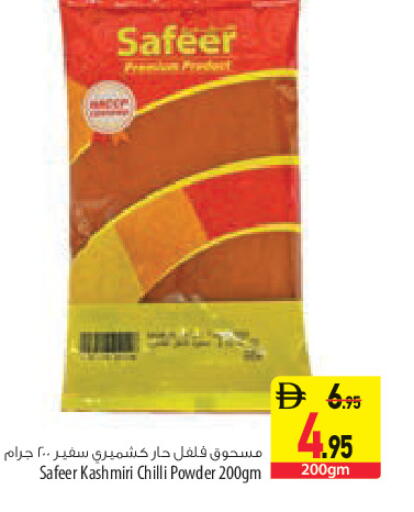 Chilli متوفر لدى السفير ماركت في الإمارات العربية المتحدة , الامارات - الشارقة / عجمان