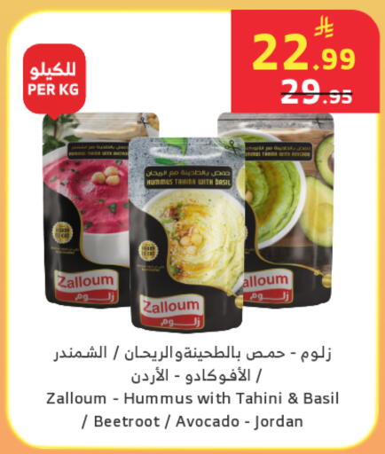 Avocado Basil Beetroot available at الراية in مملكة العربية السعودية, السعودية, سعودية - خميس مشيط