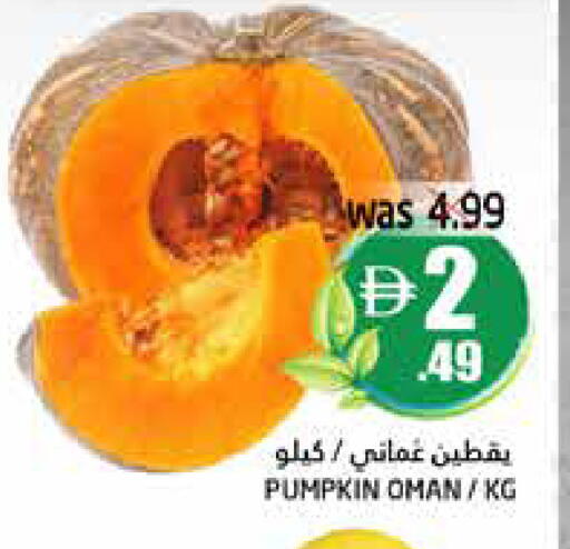 Pumpkin from Oman available at هايبر ماركت باسونز in الإمارات العربية المتحدة , الامارات - ٱلْفُجَيْرَة‎