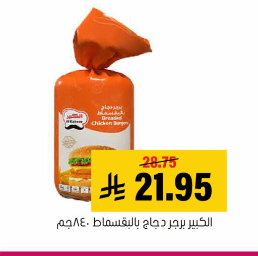available at Al Amer Market in KSA, Saudi Arabia, Saudi - Al Hasa