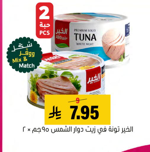 متوفر لدى العامر للتسوق في مملكة العربية السعودية, السعودية, سعودية - الأحساء‎