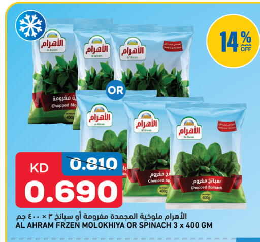 Spinach available at Oncost in Kuwait - Kuwait City