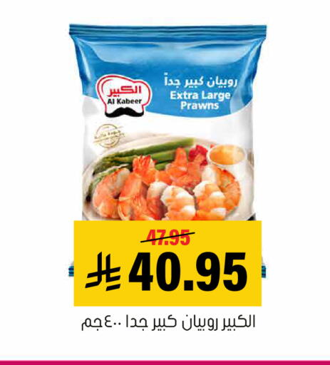 available at Al Amer Market in KSA, Saudi Arabia, Saudi - Al Hasa