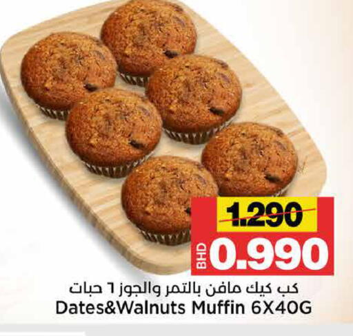 available at Al Sater Market in Bahrain