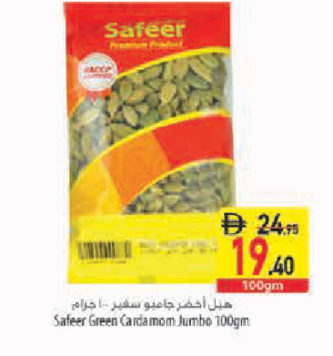 Cardamom متوفر لدى السفير ماركت في الإمارات العربية المتحدة , الامارات - الشارقة / عجمان
