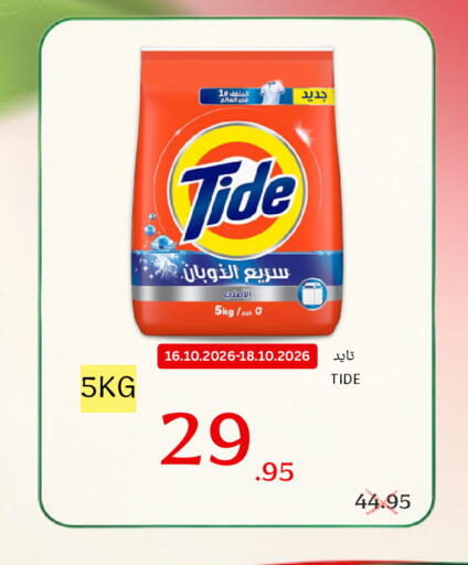 available at Al Basma Al Khalida Markets in KSA, Saudi Arabia, Saudi - Khamis Mushait