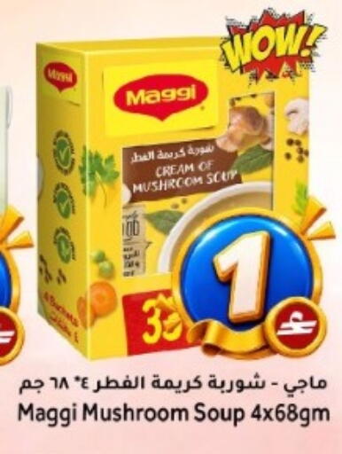 Mushroom متوفر لدى مركز المزن للتسوق في عُمان - مسقط‎