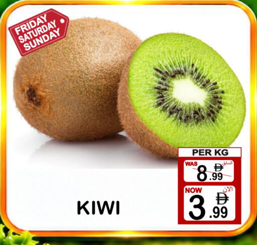 Kiwi available at جفت بوينت in الإمارات العربية المتحدة , الامارات - دبي