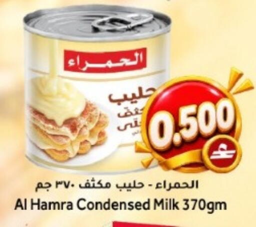 متوفر لدى القوت هايبرماركت في عُمان - مسقط‎