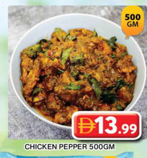 Pepper متوفر لدى جراند هايبر ماركت في الإمارات العربية المتحدة , الامارات - دبي