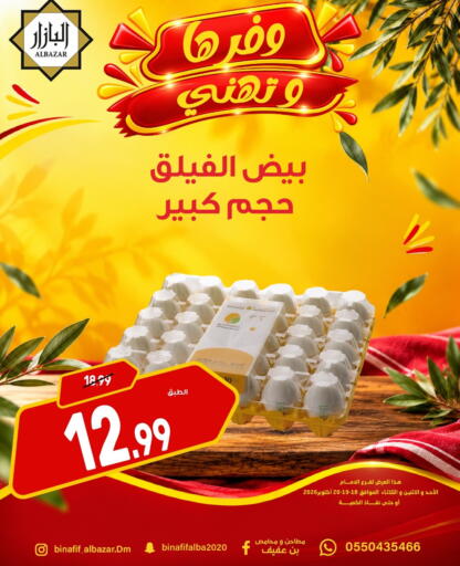 available at Bin Afif Bazaar in Bahrain