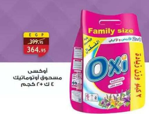 available at الرايه  ماركت in Egypt - القاهرة