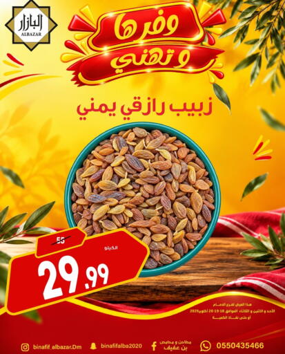 available at Bin Afif Bazaar in KSA, Saudi Arabia, Saudi - Dammam