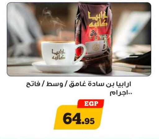 available at أولاد رجب in Egypt - القاهرة
