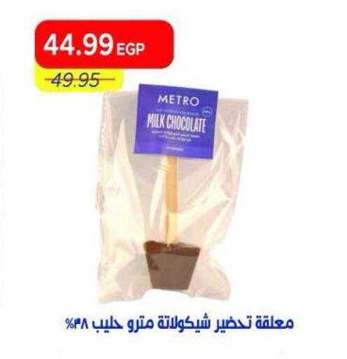 available at Metro Market  in Egypt - Cairo