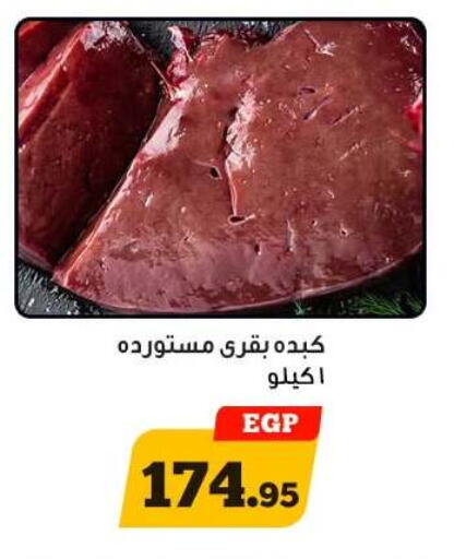 available at أولاد رجب in Egypt - القاهرة