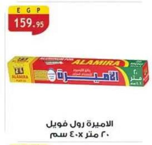 available at الرايه  ماركت in Egypt - القاهرة
