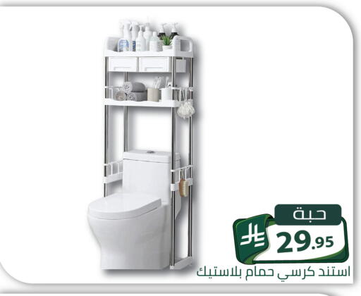 متوفر لدى تخفيضات العائلة في مملكة العربية السعودية, السعودية, سعودية - الرياض
