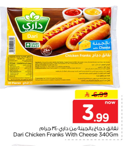 متوفر لدى نستو في مملكة العربية السعودية, السعودية, سعودية - الرياض