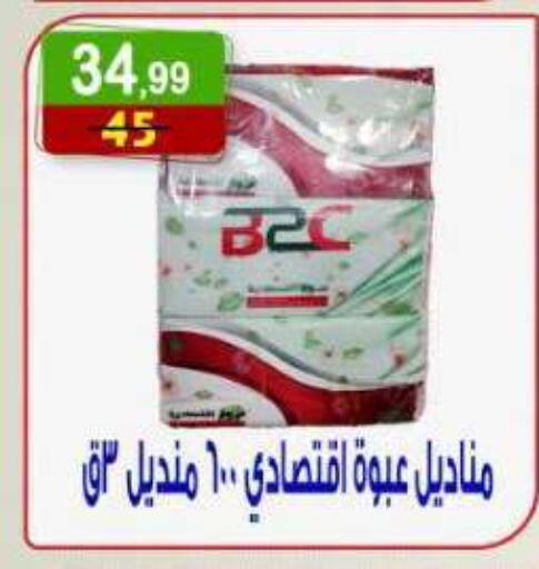 متوفر لدى هايبر النسر في Egypt - القاهرة