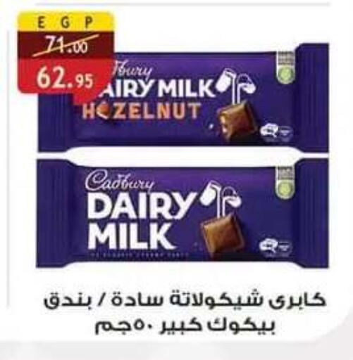 متوفر لدى الرايه  ماركت في Egypt - القاهرة