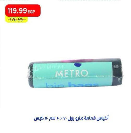 available at Metro Market  in Egypt - Cairo
