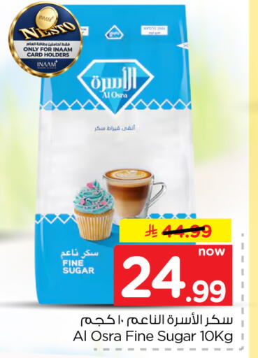 متوفر لدى نستو في مملكة العربية السعودية, السعودية, سعودية - المجمعة