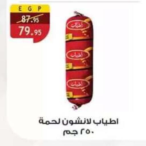 available at Al Rayah Market   in Egypt - Cairo